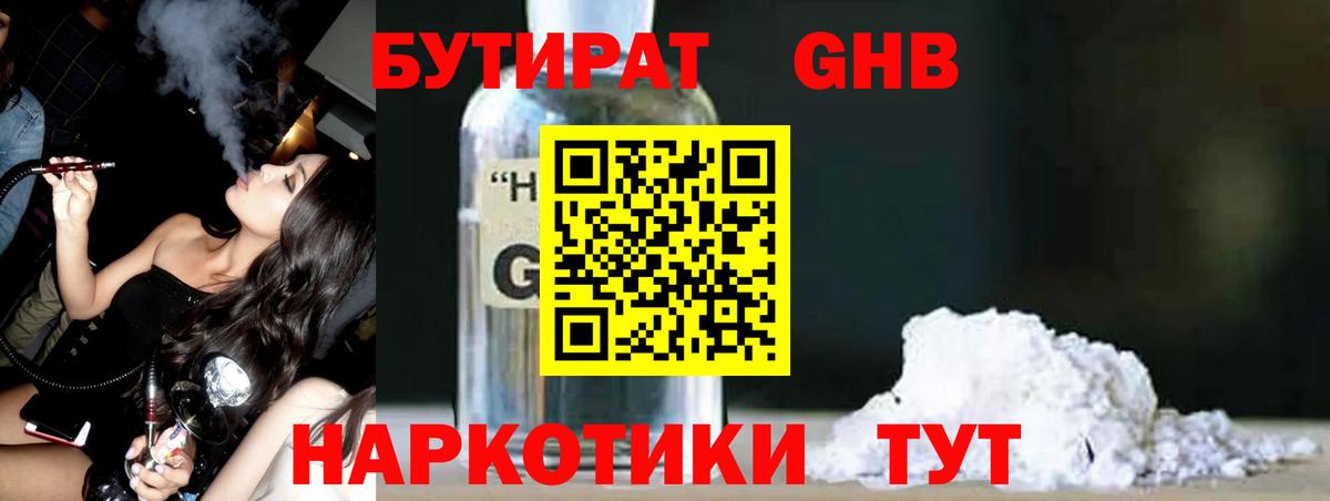 Владикавказ  БУТИРАТ 1.4BDO  Бутират  Вход с VPN 