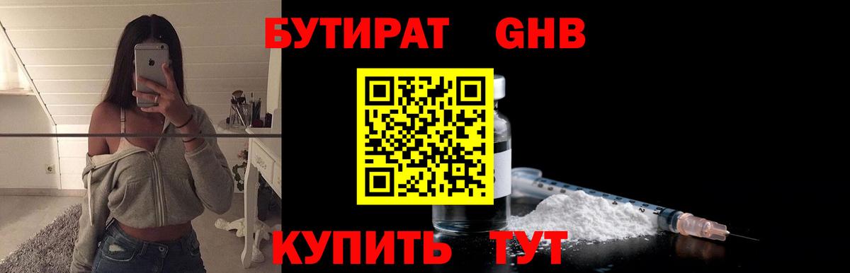БУТИРАТ буратино Владикавказ