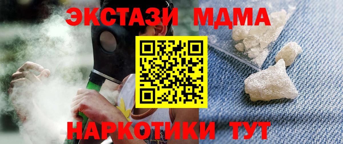 МДМА  MDMA crystal  Вход с VPN  Владикавказ 