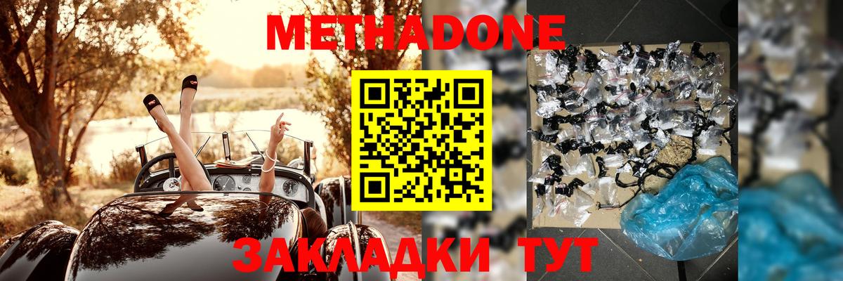 Метадон кристалл  Метадон methadone  Владикавказ  Вход с VPN 